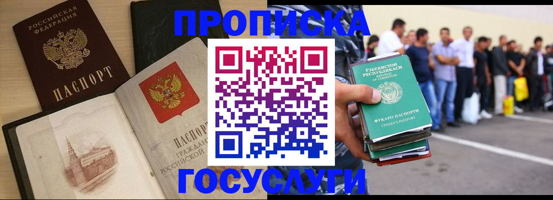 прописка для школы в Ишиме