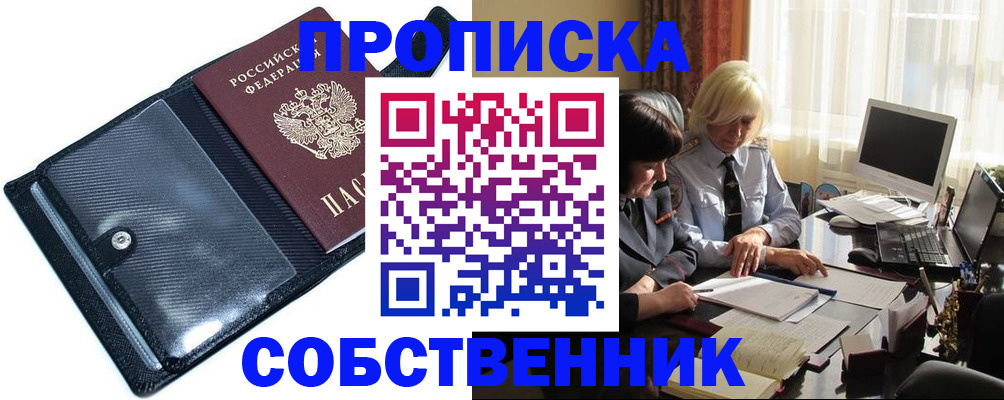 временная регистрация для школы в Ишиме