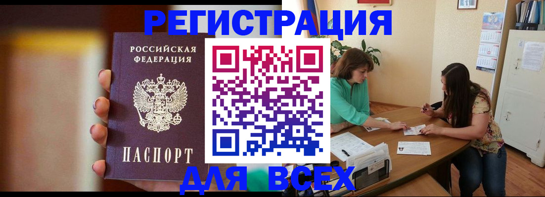 прописка для кредита в Ишиме