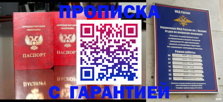 прописка 2025 в Ишиме