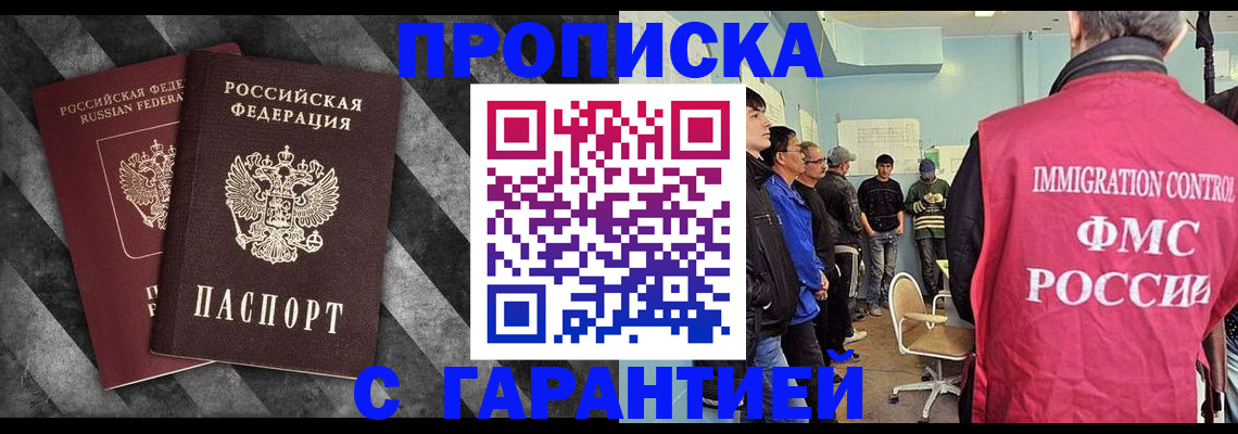 временная регистрация недорого в Ишиме