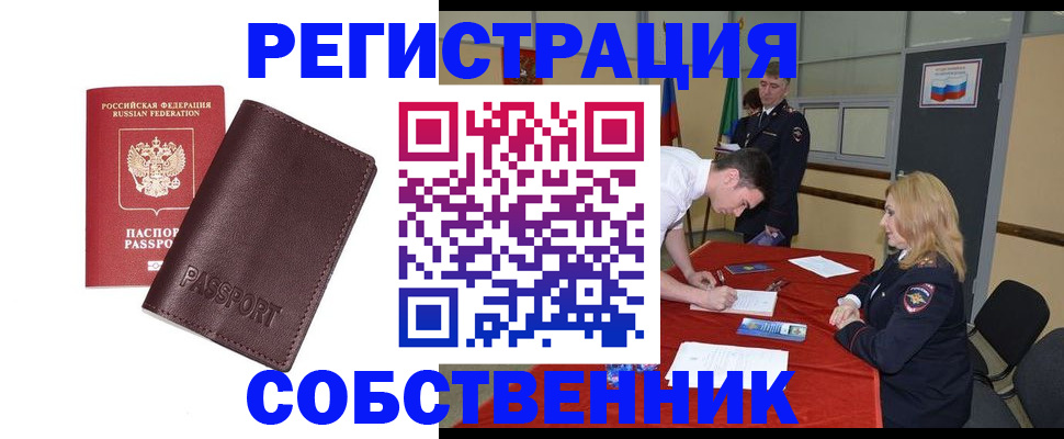 миграционный учет в Ишиме