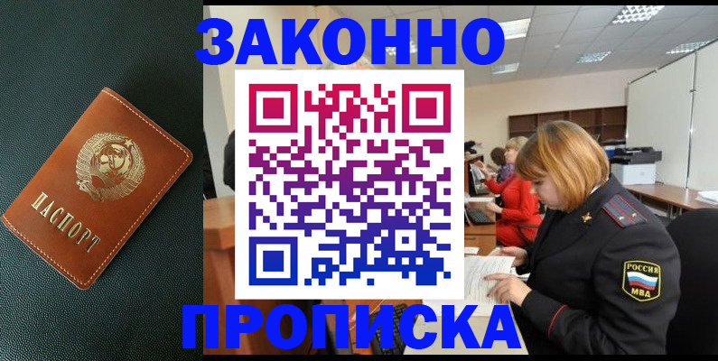 прописка иностранных граждан в Ишиме