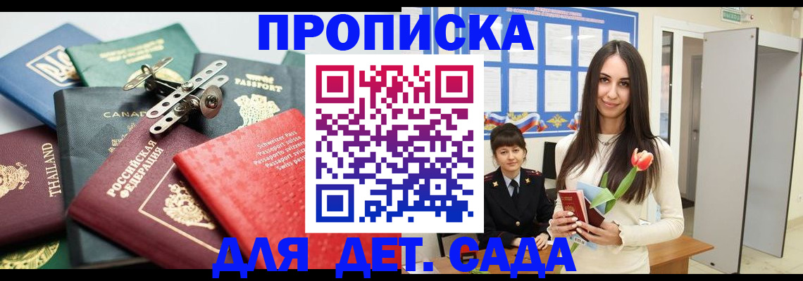 прописка гарантия в Ишиме