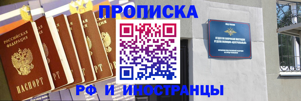 временная регистрация в квартире в Ишиме